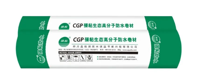 产品聚集|CGP强粘生态高分子防水卷材